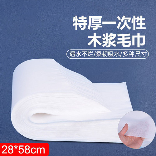 加厚一次性毛巾足浴擦脚纸木浆
