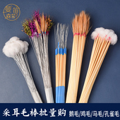 100支鹅毛棒采耳工具孔雀毛掏挖掏耳勺鸡毛马尾扫打挠转耳朵毛毛