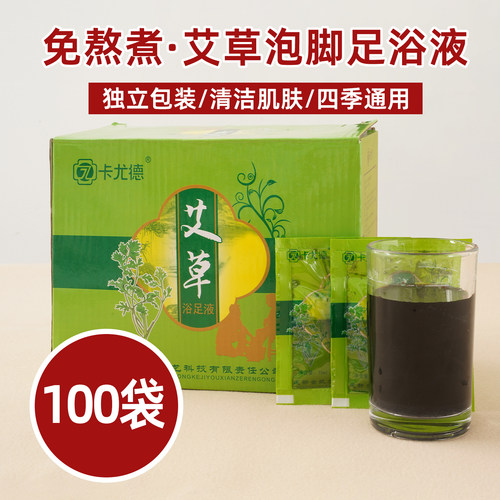 免煮100袋艾草泡脚汤洗脚液