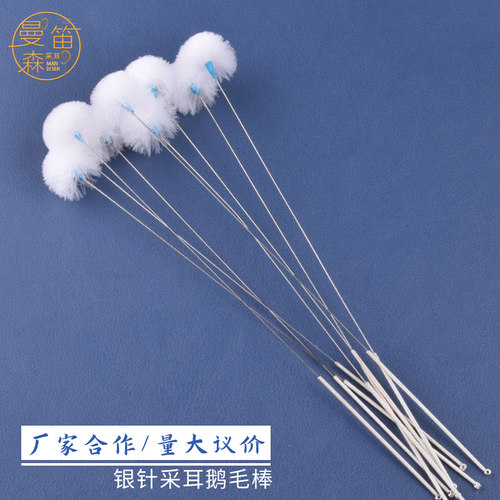 曼笛森采耳银针鹅毛棒