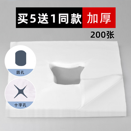 美容院一次性洞巾趴脸枕巾