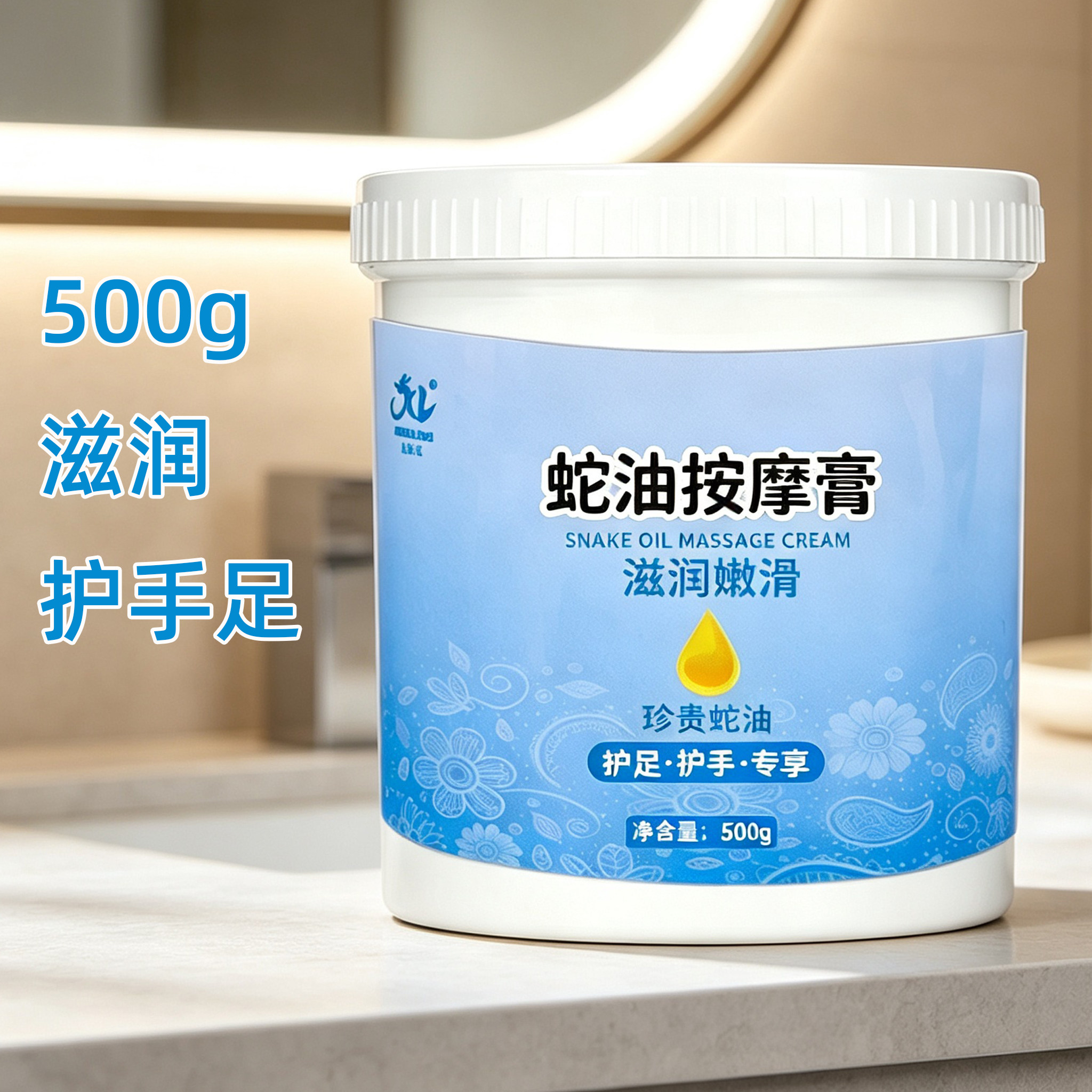 500g蛇油按摩膏护足护手补水保湿