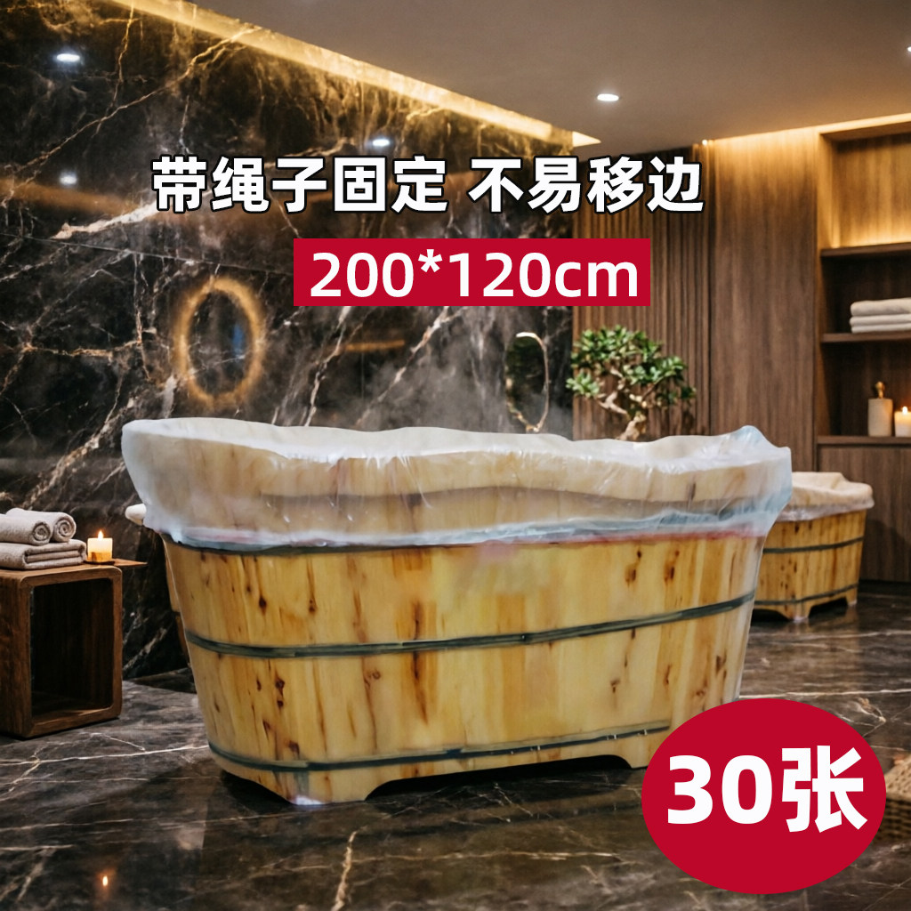带绳特厚一次性浴缸袋子泡澡袋