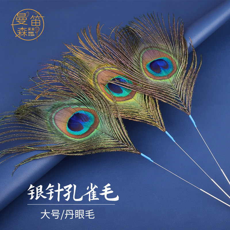 采耳工具打耳朵毛毛孔雀毛扫脸掏耳按摩SPA音针掏耳朵毛棒挖耳勺,家庭/个人清洁工具,耳勺,淘宝优惠券,粉丝福利购,淘宝优惠卷