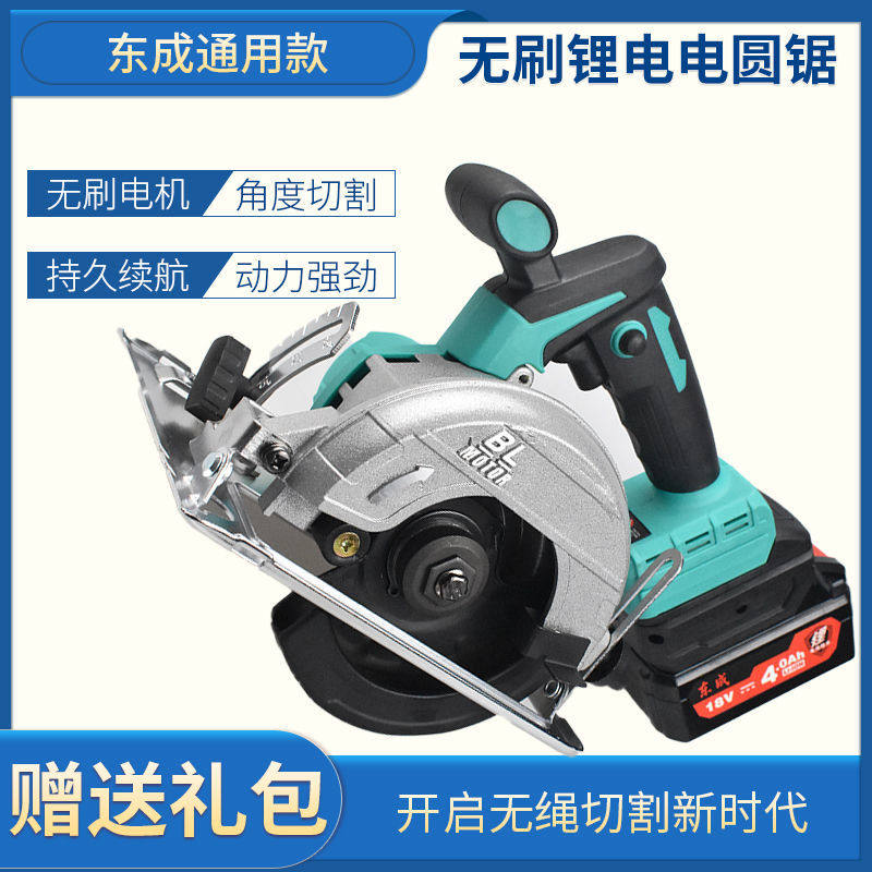 东成锂电池圆盘木工切割机