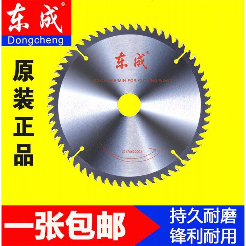 东成木工锯片4寸5寸6寸7寸10寸12切割机合金木铝用木材圆锯切割片