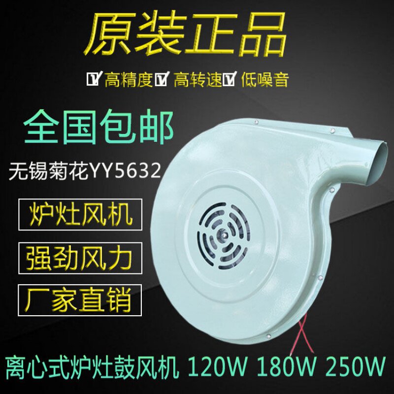 包邮厨具配件直销柴油煤气灶微电机无锡菊花牌离心炉灶180W鼓风机