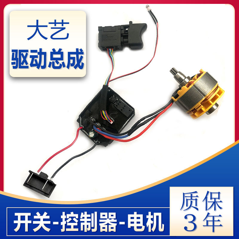 大艺电动扳手配件2106开关控制器电机总成插脚6802外壳铝头四方轴