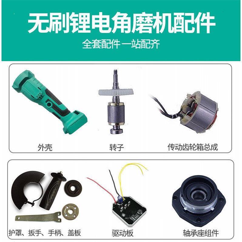 锂电无刷角磨机通用配件伯尔特南威充电磨光机开关电机头壳控制板