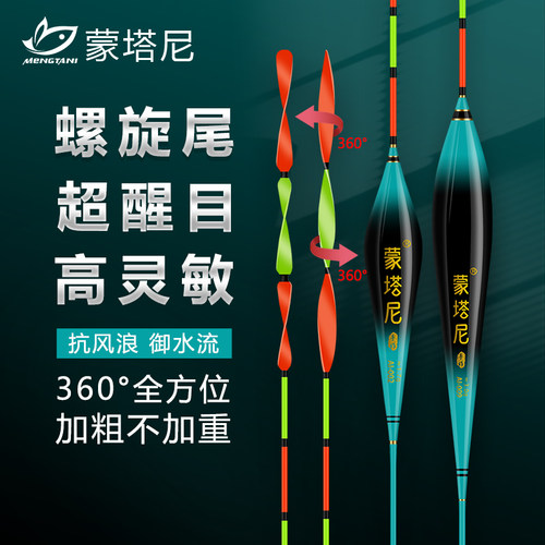 蒙塔尼螺旋尾超醒目抗风浪纳米漂