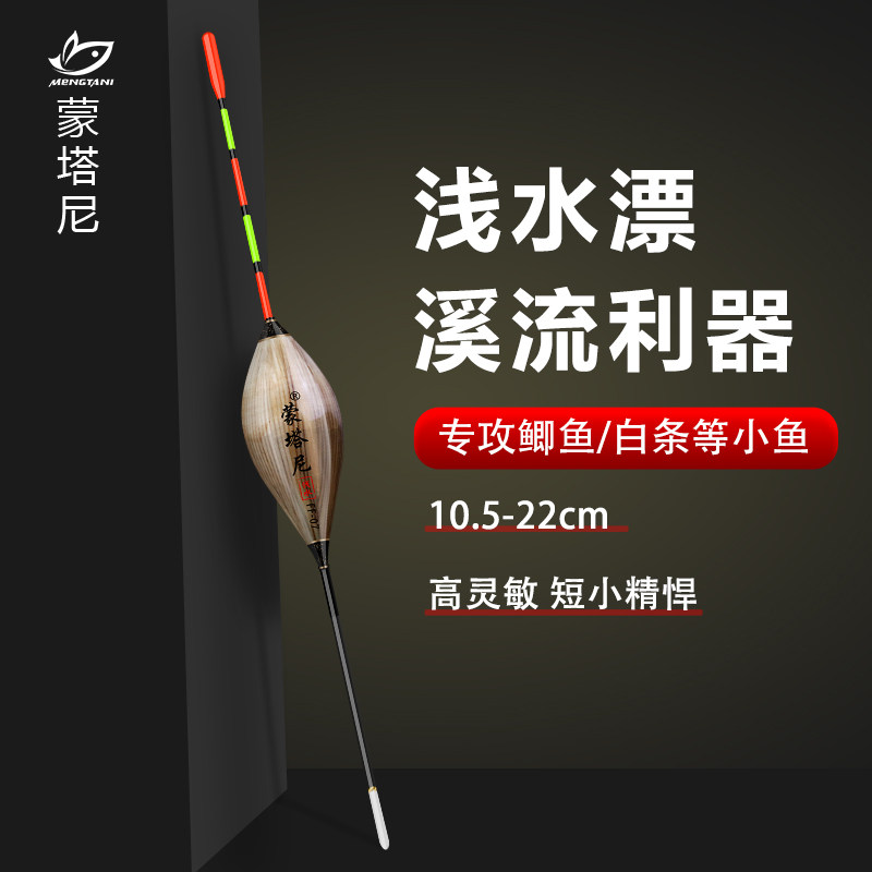 蒙塔尼芦苇浅水漂鲫鱼漂短漂醒目加粗水皮草洞高灵敏冰钓专用浮漂