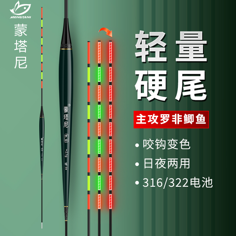 咬钩变色硬尾316/322电池电子漂