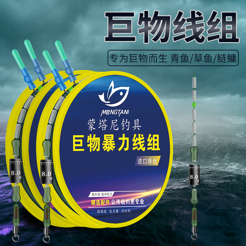 蒙塔尼大物巨物线组两个装更划算