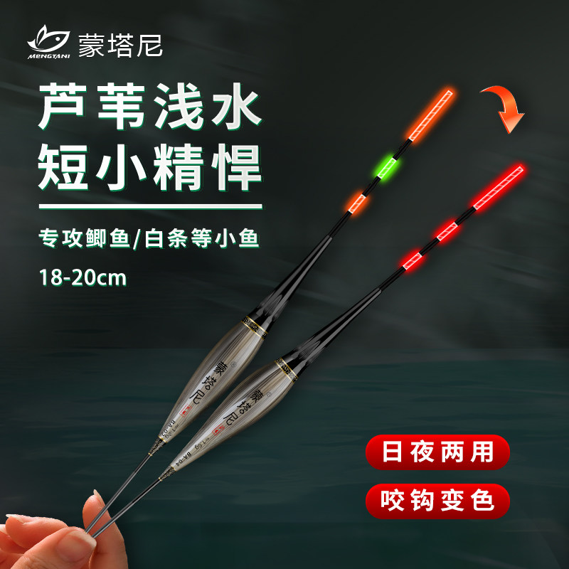 蒙塔尼高灵敏芦苇浅水夜光漂草洞水皮电子漂咬钩变色浮漂混养鱼漂,户外/登山/野营/旅行用品,浮漂,淘宝优惠券,粉丝福利购,淘宝优惠卷