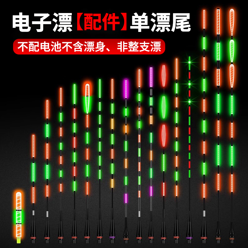 夜光漂咬钩变色电子漂【单漂尾】