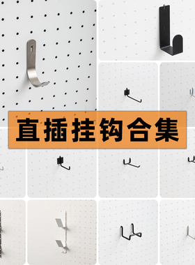 ZW.T载物空间挂钩洞洞板配件展示置物架玄关办公室厨房桌背景墙面