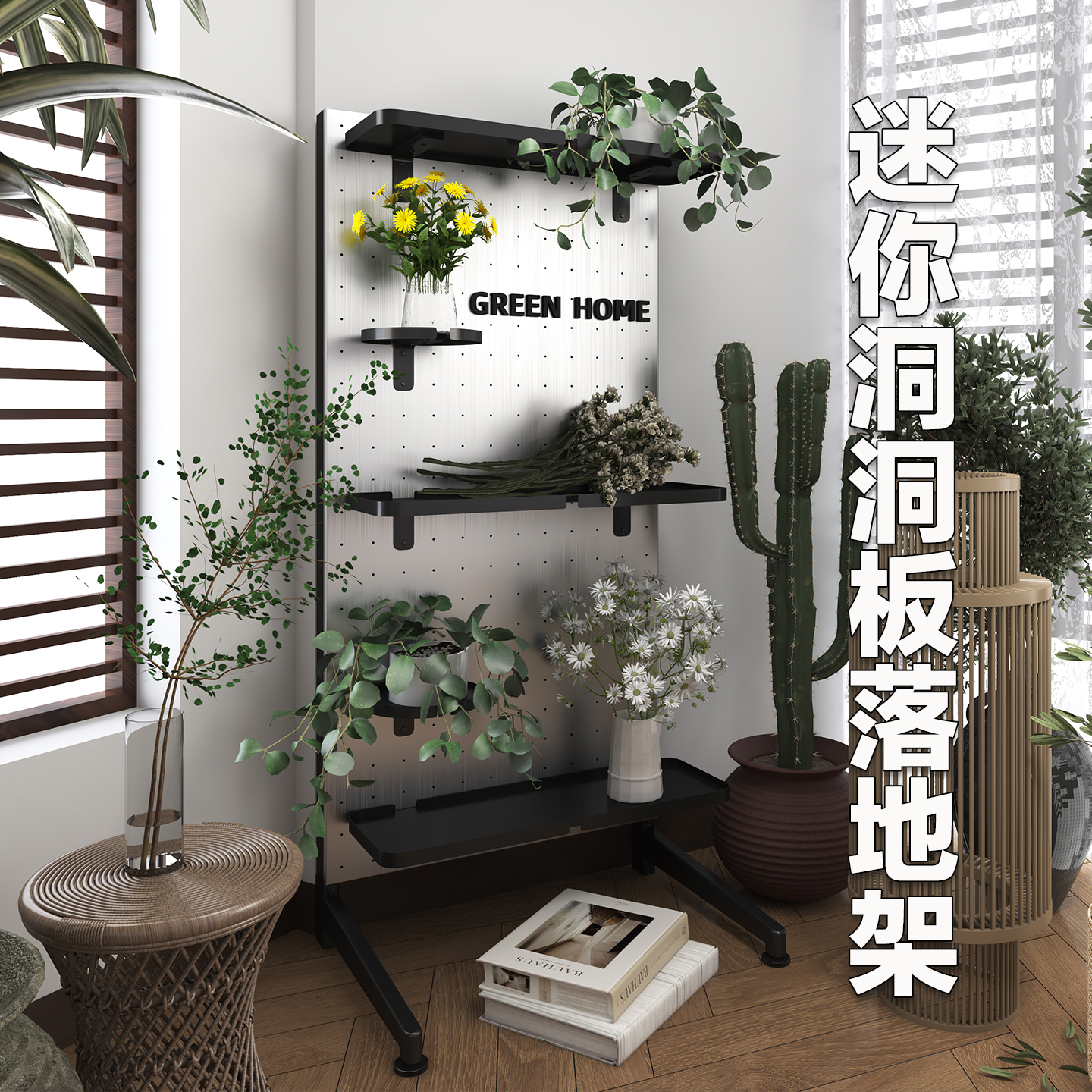 金属洞洞板陈列架置物架书房阳台办公室店铺收纳架落地隔断屏风