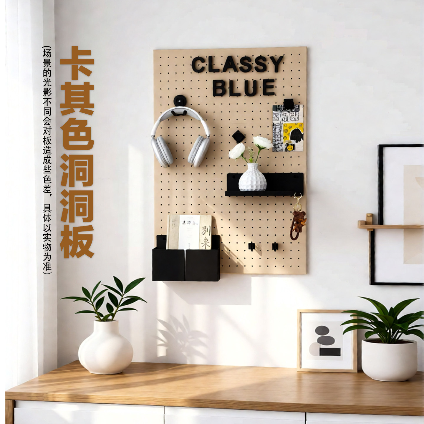 奶油风洞洞板浅卡其色驼色浅咖色铁艺免打孔墙上桌上办公室收纳,收纳整理,收纳洞洞板,淘宝优惠券,粉丝福利购,淘宝优惠卷