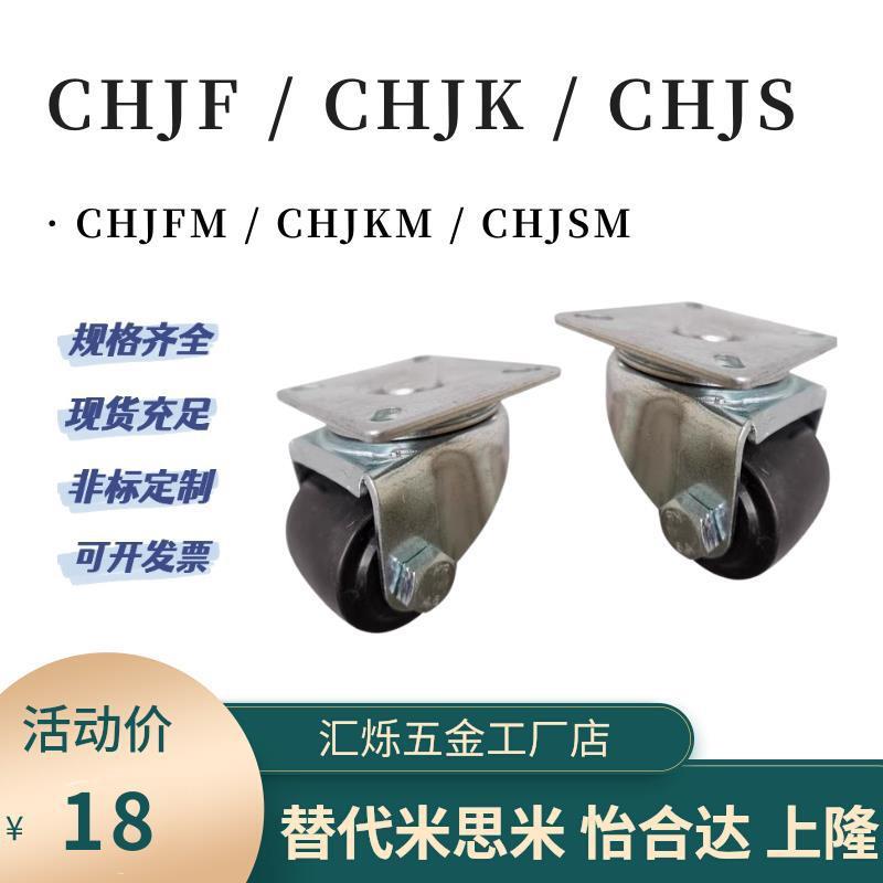 CHJFM/CHJF75/75A CHJK CHJS脚轮万向轮CHJKM 50 50A CHJSM 65