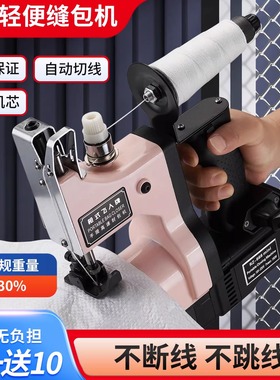 迷你小型编织袋缝包机轻便小巧封包机枪式飞人牌充电编超轻封包机