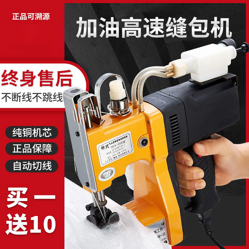 枪式飞人牌小型手提式电动缝包机加油封包机编织袋封口机打包机