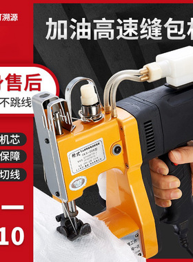 枪式飞人牌小型手提式电动缝包机加油封包机编织袋封口机打包机