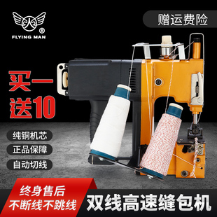 枪式飞人牌缝包机编织袋封包机双线机手提式小型电动封口机打包机
