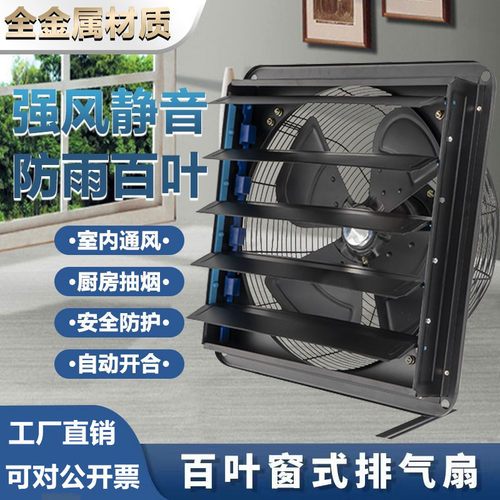 黑金刚窗式大功率油烟220v抽风机