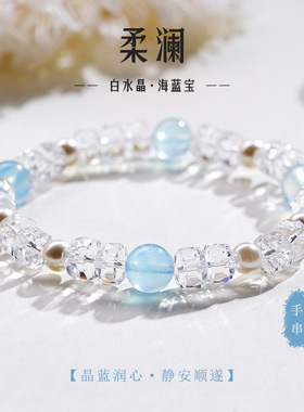 天然白水晶切面珠手串女原创小众设计海蓝宝diy水晶五行手串
