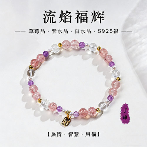 天然草莓晶手链女925银福牌清新甜美原创小众设计水晶diy五行手串