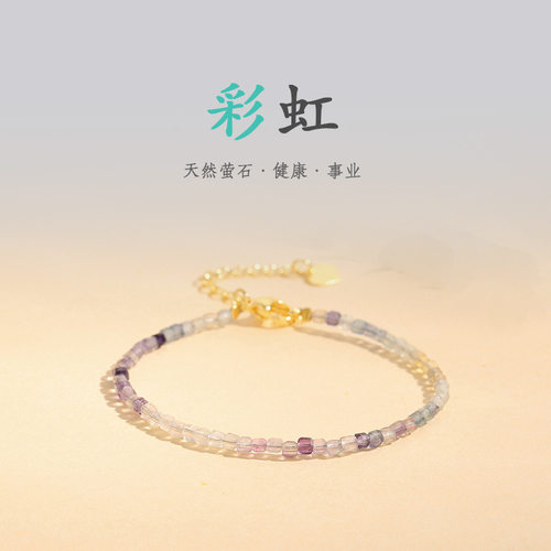 天然彩萤石手链女小众原创设计2mm米珠极细萤石方形手串Fluorite
