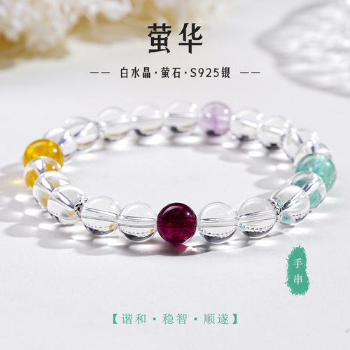 天然白水晶手链女925银麦穗新中式小香风设计莹石水晶diy五行手串