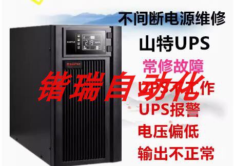 SANTAK山特UPS电源维修TG500 C3KS MT1000S C6K C2K 3C20KS3C3PRO