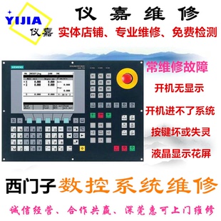 西门子数控系统维修802S 810T 840C 840D 810 810N 802D 802MH
