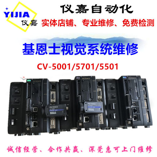 基恩士视觉系统维修CA-LHW50  CA-LHW8  CA-LM0210免费检测KDHV