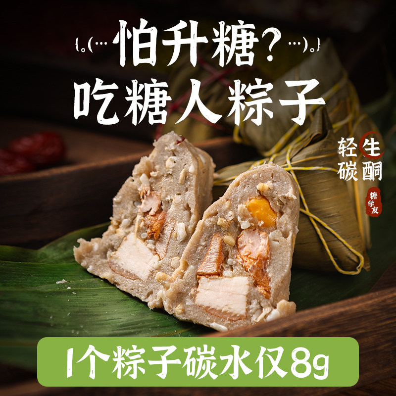 糖学友端午咸鸭蛋黄肉粽糖尿食品生酮无糖粽子轻碳水控蔗糖甜粽