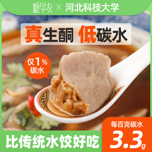 糖学友饺子馄饨低碳水