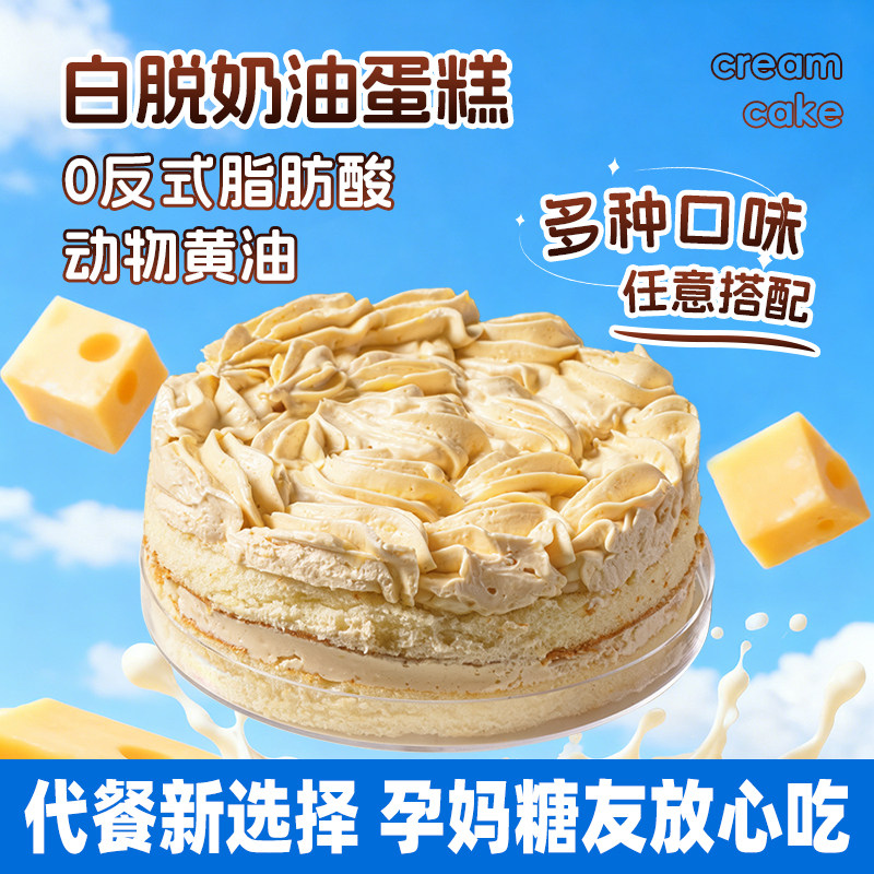 糖学友生酮食品老式白脱硬奶油蛋糕控糖期零食动物奶油生日蛋糕