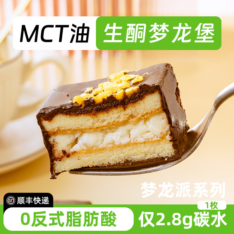 糖学友生酮食品MCT油巧克力梦龙派堡脆皮蛋糕无糖精糖人面的包 - 实物图