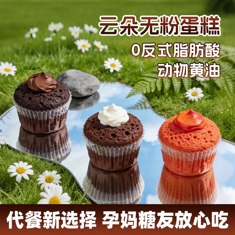 糖学友生酮食品无粉蛋糕巧克力味草莓味香草味无糖精甜品孕妇零食