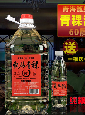 青稞酒60度原浆高度纯粮食酒散装白酒清香型泡酒专用老酒桶装酿酒