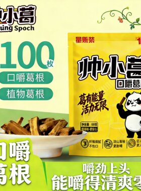 【100颗量贩装更划算】口嚼葛根植物口香糖散装批发持久耐嚼解乏
