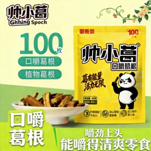 【100颗量贩装更划算】口嚼葛根植物口香糖散装批发持久耐嚼解乏