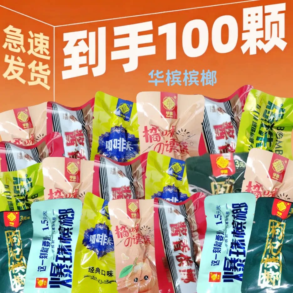 散装槟榔批发9.9混装哈密瓜味爆珠青果槟榔水果味枸杞味原装便宜