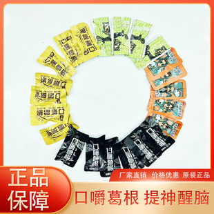 华槟口嚼葛根块多种口味植物口香糖休闲零食清新口气不伤口