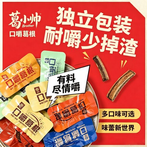葛小帅葛根口香糖不伤口腔多口味