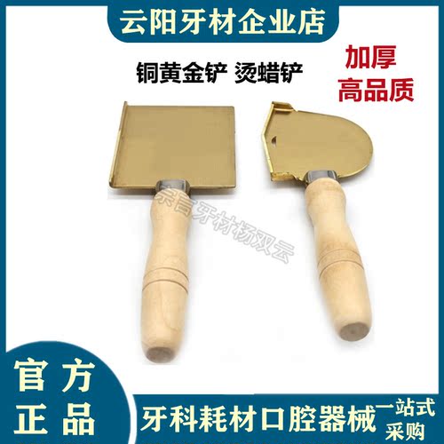 全口义齿黄金铲 蜡堤颌平面修整融化铲 蜡片滴注蜡堤用铲 3F