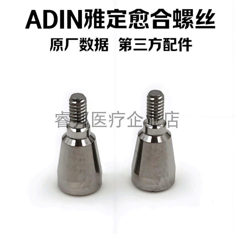 愈合螺丝愈合基台雅定石膏替代体