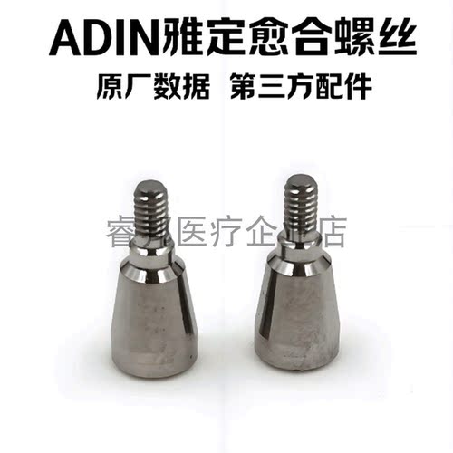 愈合螺丝愈合基台雅定石膏替代体