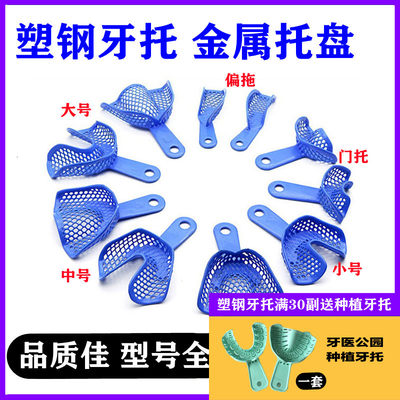 牙科口腔牙托一次性网状牙托塑钢牙托托盘牙托架石膏取模托盘齿科